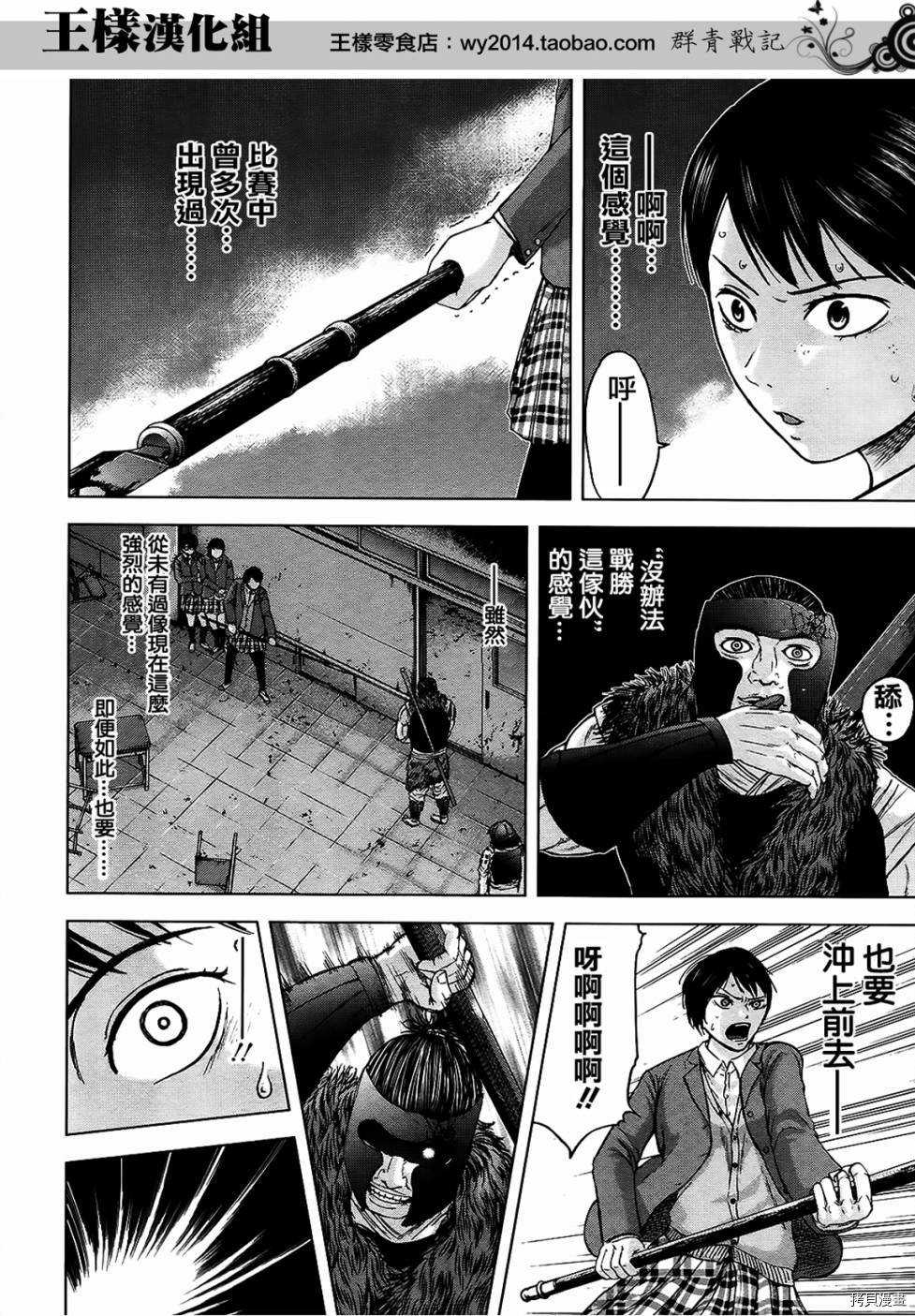 群青战记[拷贝漫画]韩漫全集-第17话无删减无遮挡章节图片 