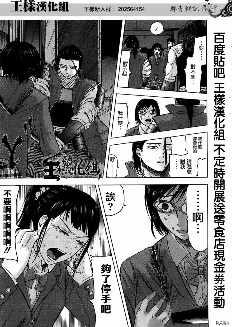 群青战记[拷贝漫画]韩漫全集-第17话无删减无遮挡章节图片 