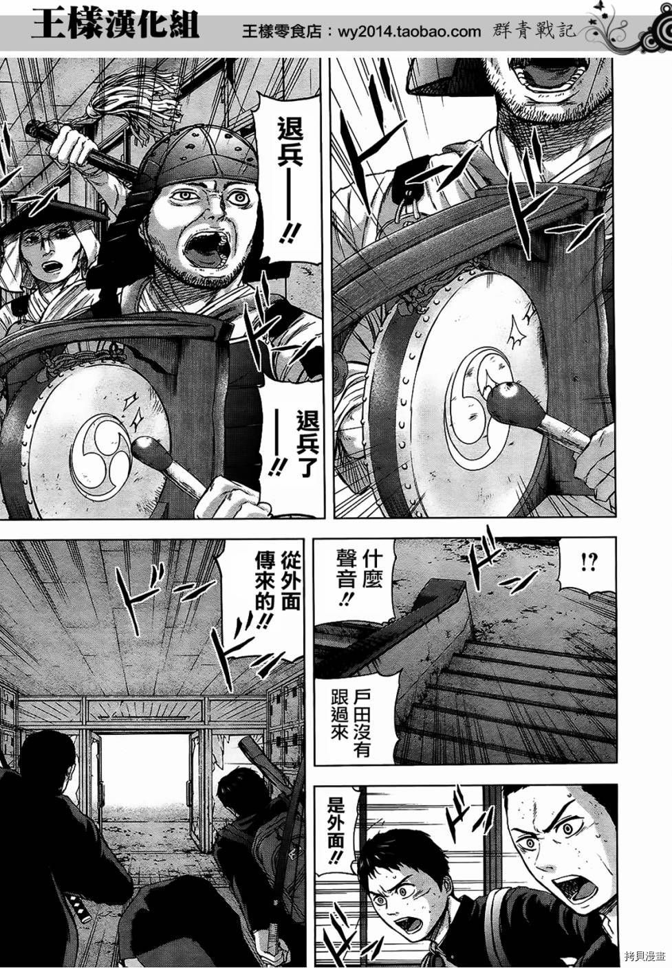 群青战记[拷贝漫画]韩漫全集-第17话无删减无遮挡章节图片 