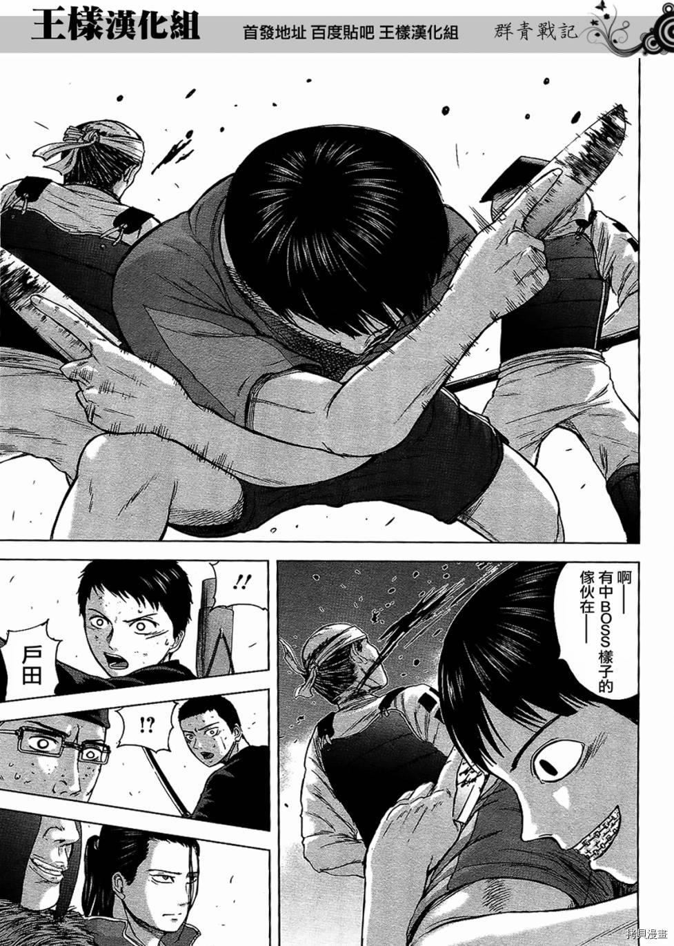 群青战记[拷贝漫画]韩漫全集-第17话无删减无遮挡章节图片 