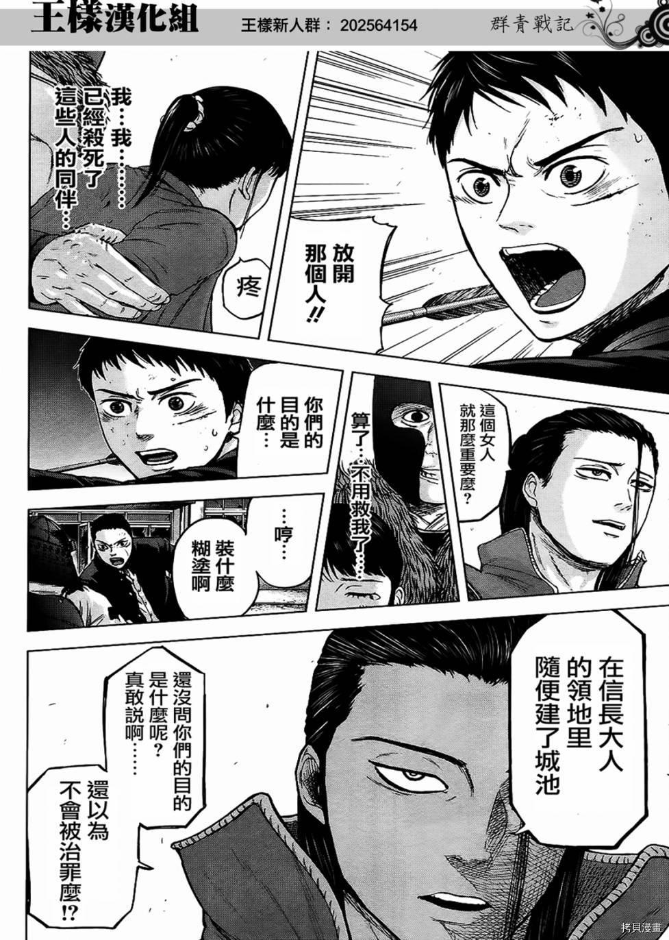 群青战记[拷贝漫画]韩漫全集-第17话无删减无遮挡章节图片 
