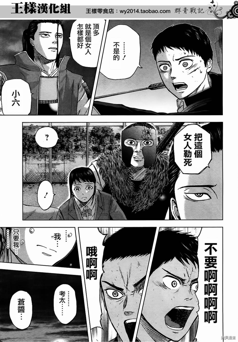 群青战记[拷贝漫画]韩漫全集-第17话无删减无遮挡章节图片 