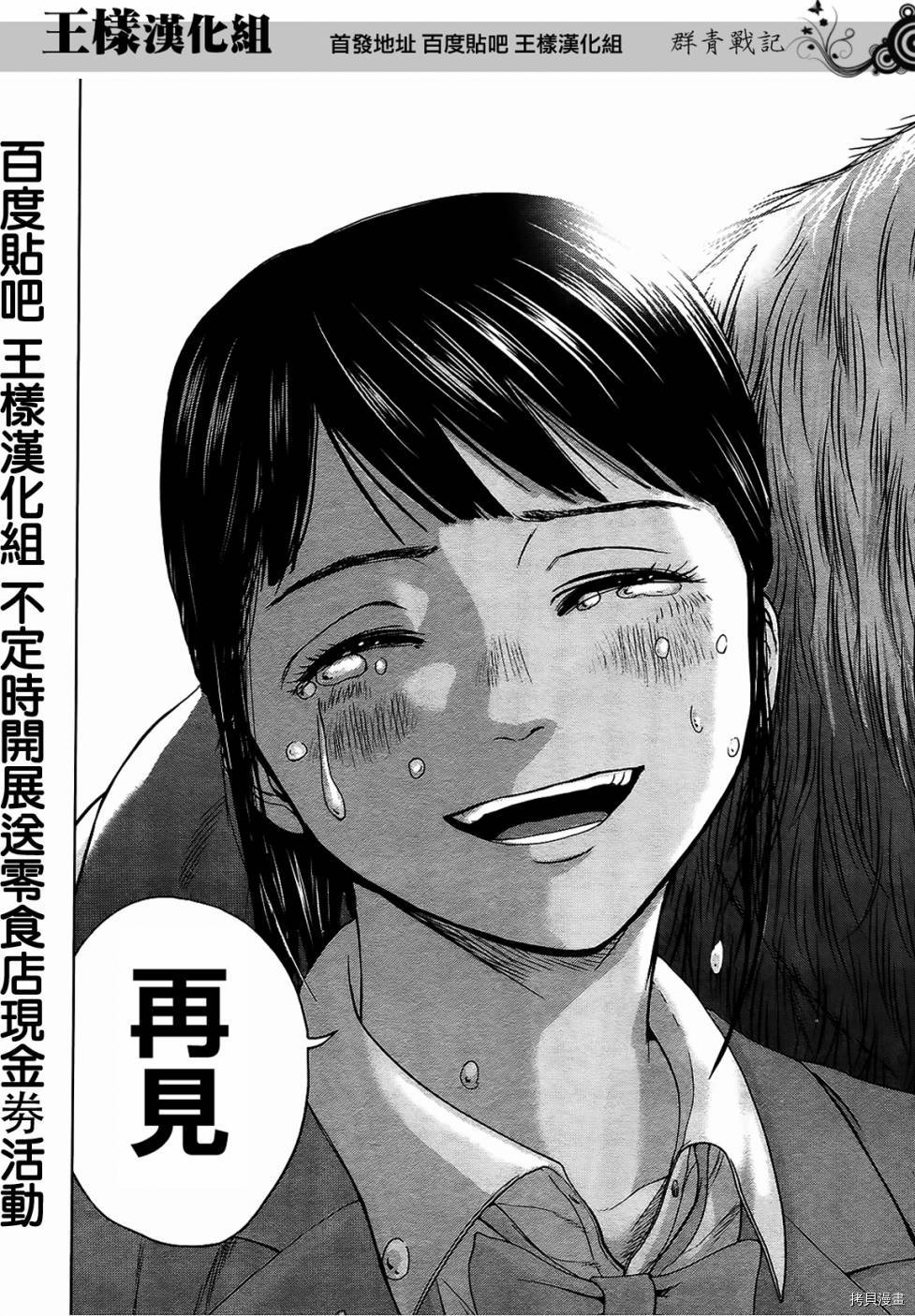 群青战记[拷贝漫画]韩漫全集-第17话无删减无遮挡章节图片 