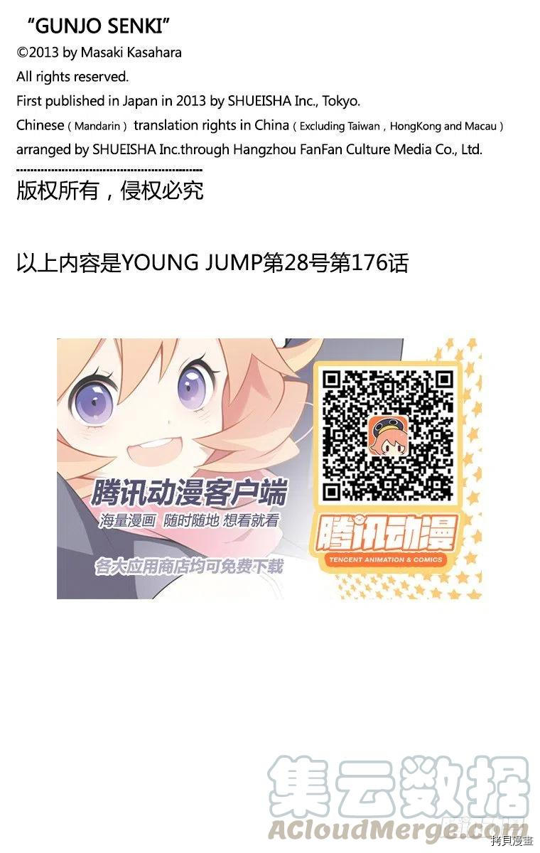 群青战记[拷贝漫画]韩漫全集-第176话无删减无遮挡章节图片 