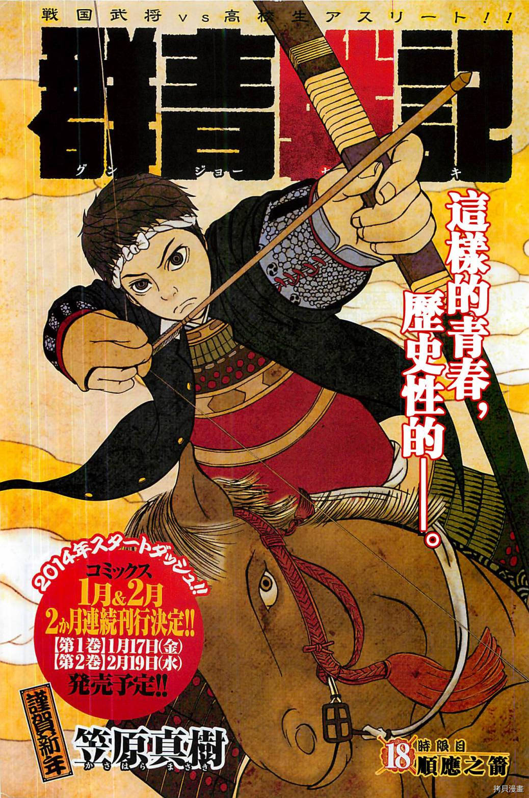 群青战记[拷贝漫画]韩漫全集-第18话无删减无遮挡章节图片 