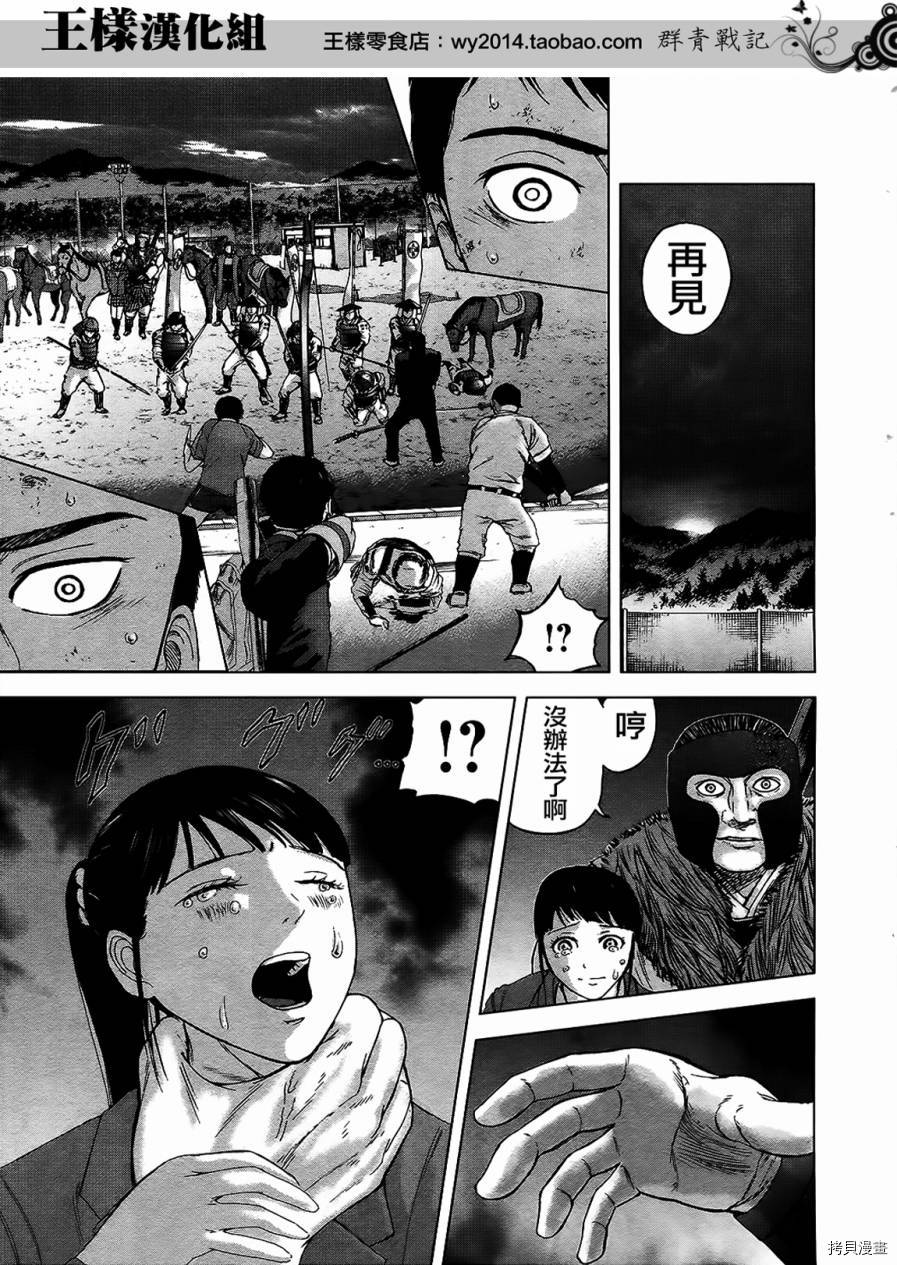 群青战记[拷贝漫画]韩漫全集-第18话无删减无遮挡章节图片 