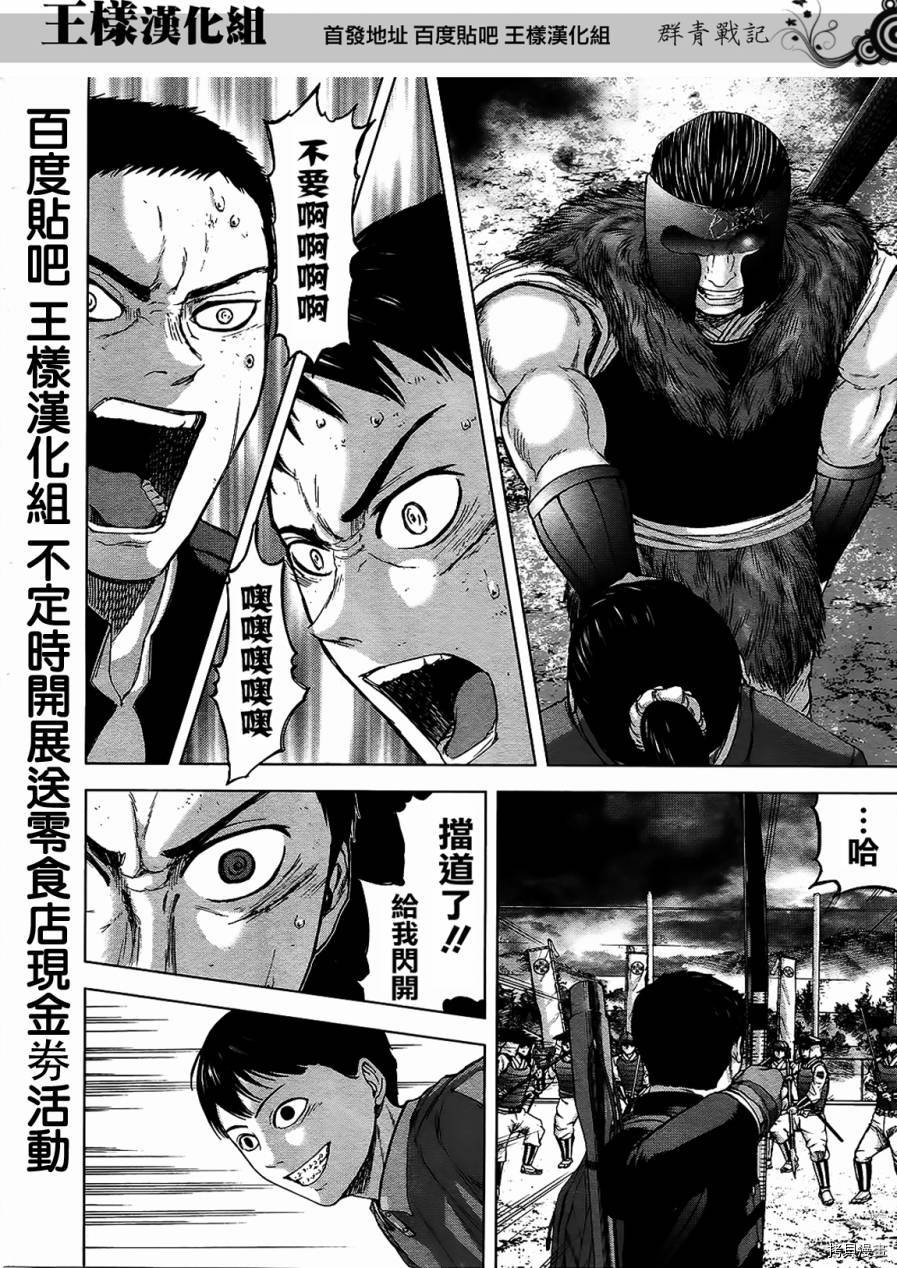 群青战记[拷贝漫画]韩漫全集-第18话无删减无遮挡章节图片 