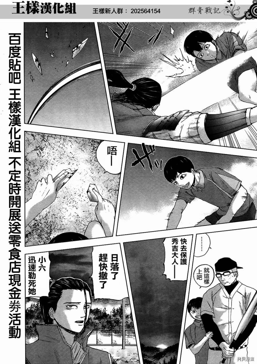 群青战记[拷贝漫画]韩漫全集-第18话无删减无遮挡章节图片 