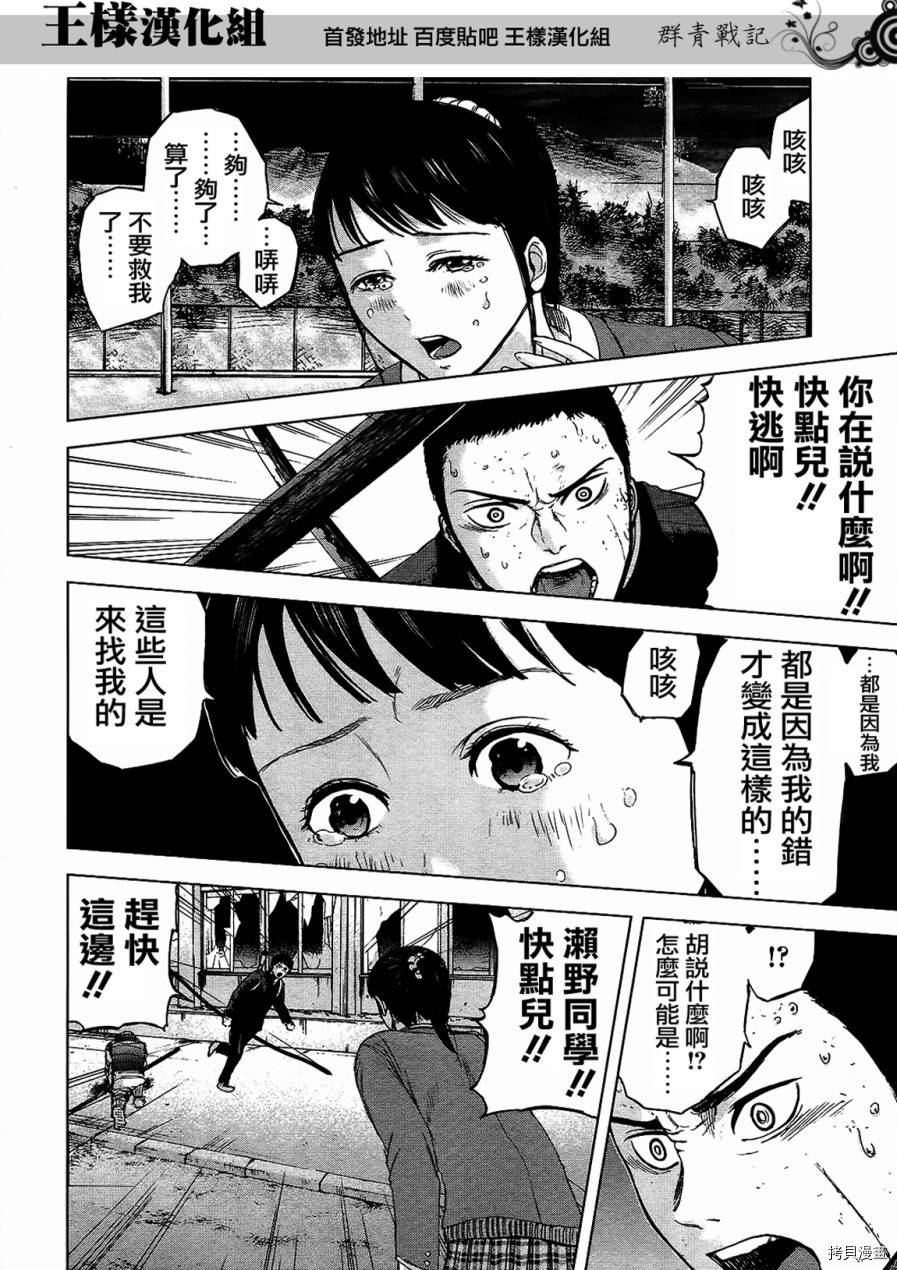 群青战记[拷贝漫画]韩漫全集-第18话无删减无遮挡章节图片 
