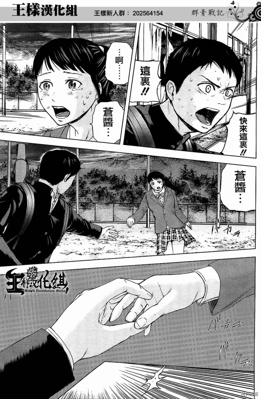 群青战记[拷贝漫画]韩漫全集-第18话无删减无遮挡章节图片 