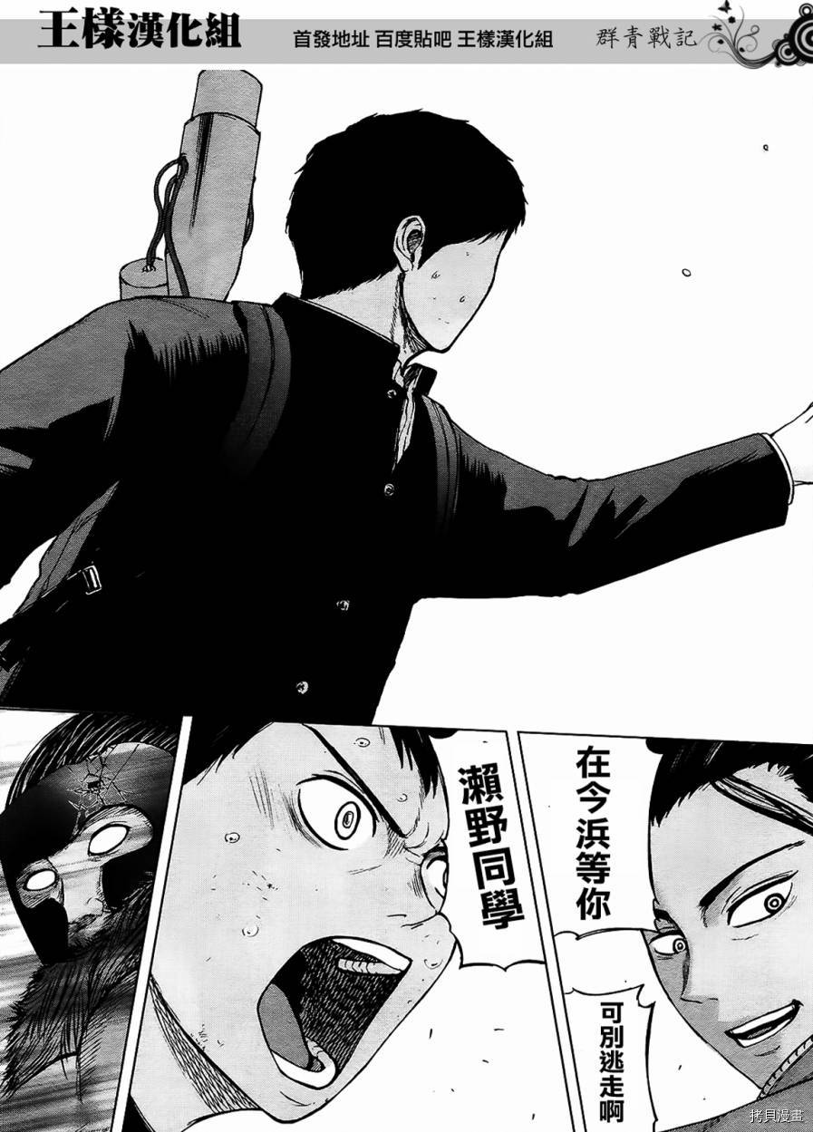 群青战记[拷贝漫画]韩漫全集-第18话无删减无遮挡章节图片 