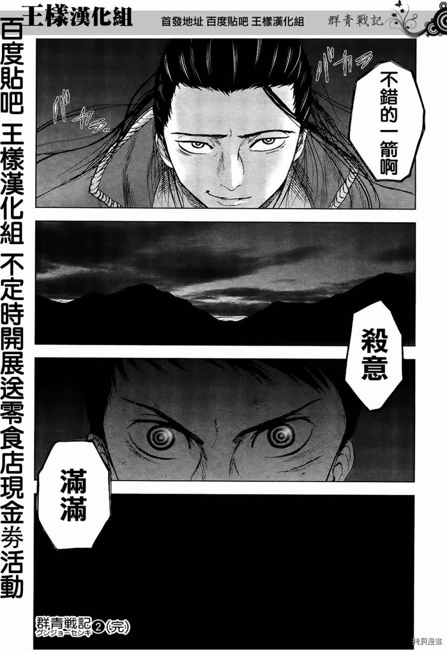群青战记[拷贝漫画]韩漫全集-第18话无删减无遮挡章节图片 