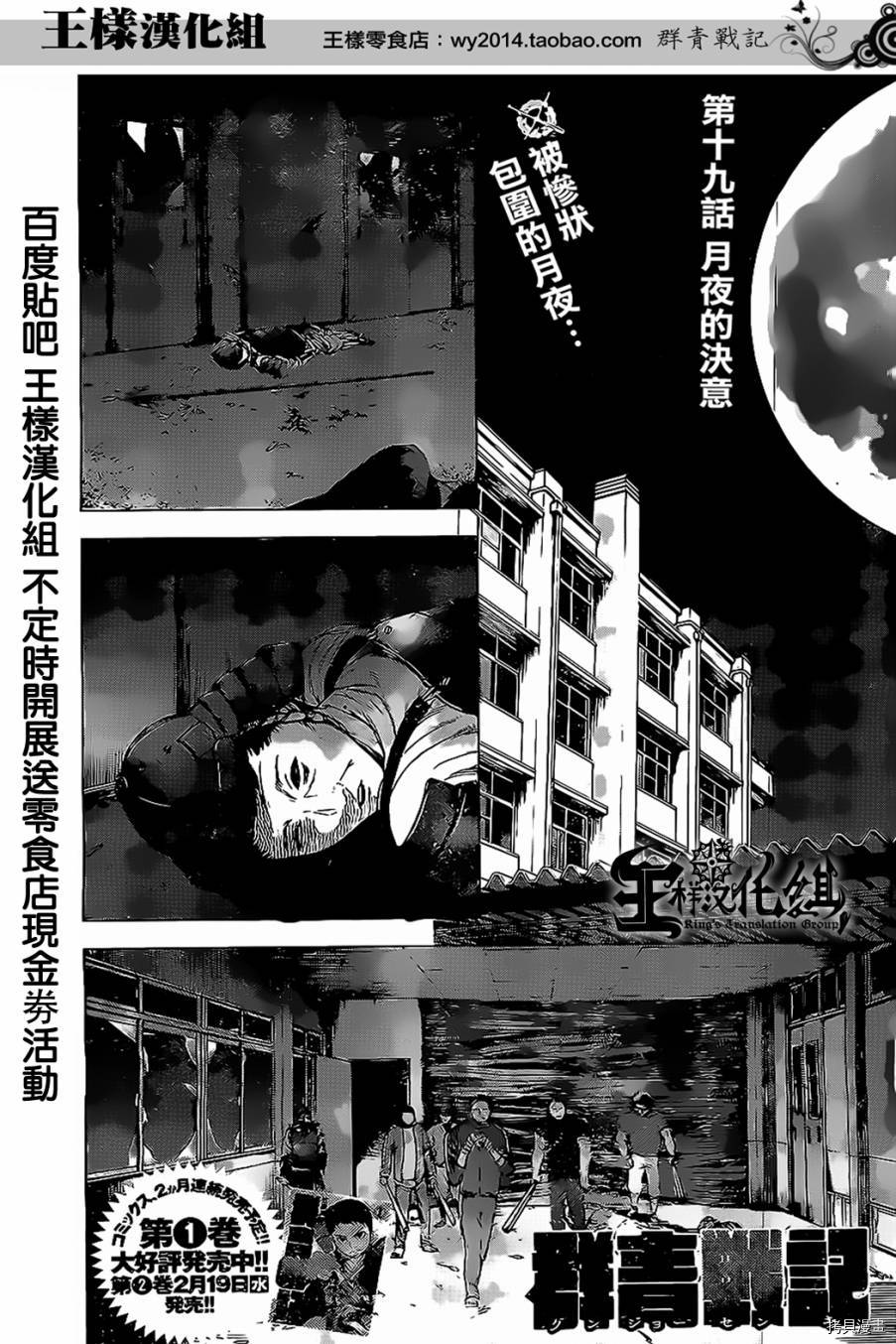 群青战记[拷贝漫画]韩漫全集-第19话无删减无遮挡章节图片 