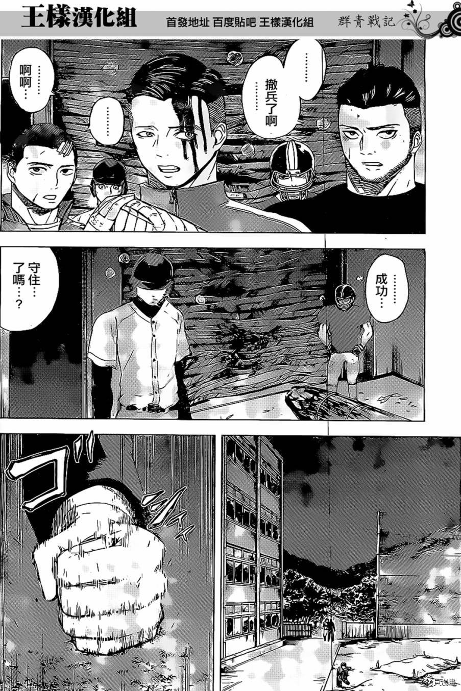 群青战记[拷贝漫画]韩漫全集-第19话无删减无遮挡章节图片 
