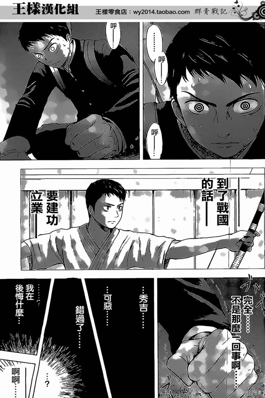 群青战记[拷贝漫画]韩漫全集-第19话无删减无遮挡章节图片 