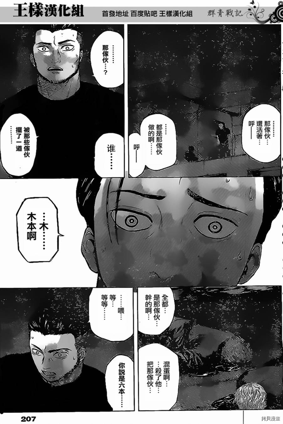 群青战记[拷贝漫画]韩漫全集-第19话无删减无遮挡章节图片 