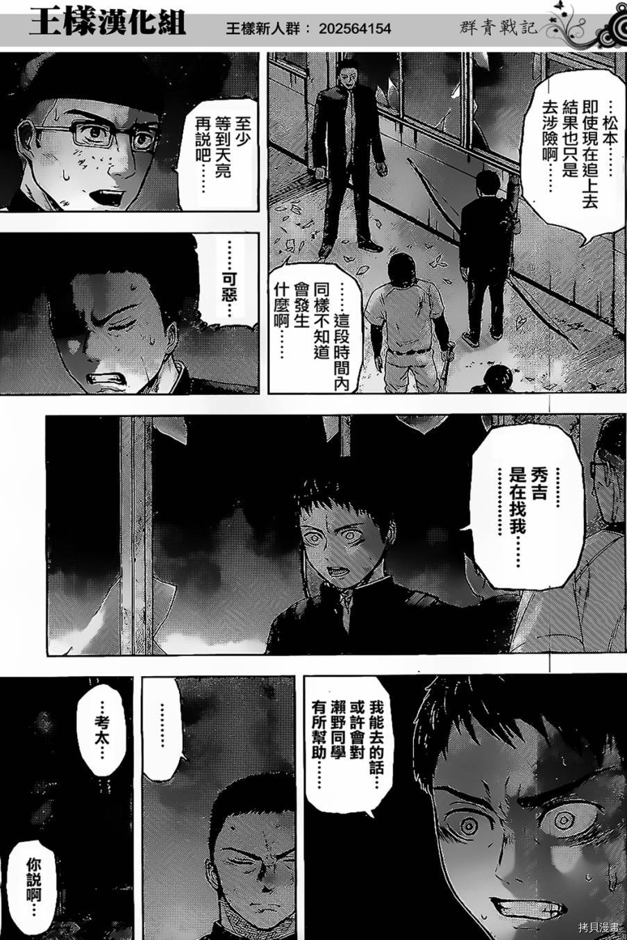 群青战记[拷贝漫画]韩漫全集-第19话无删减无遮挡章节图片 