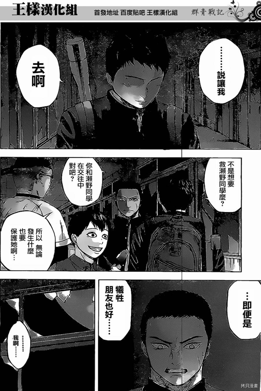群青战记[拷贝漫画]韩漫全集-第19话无删减无遮挡章节图片 