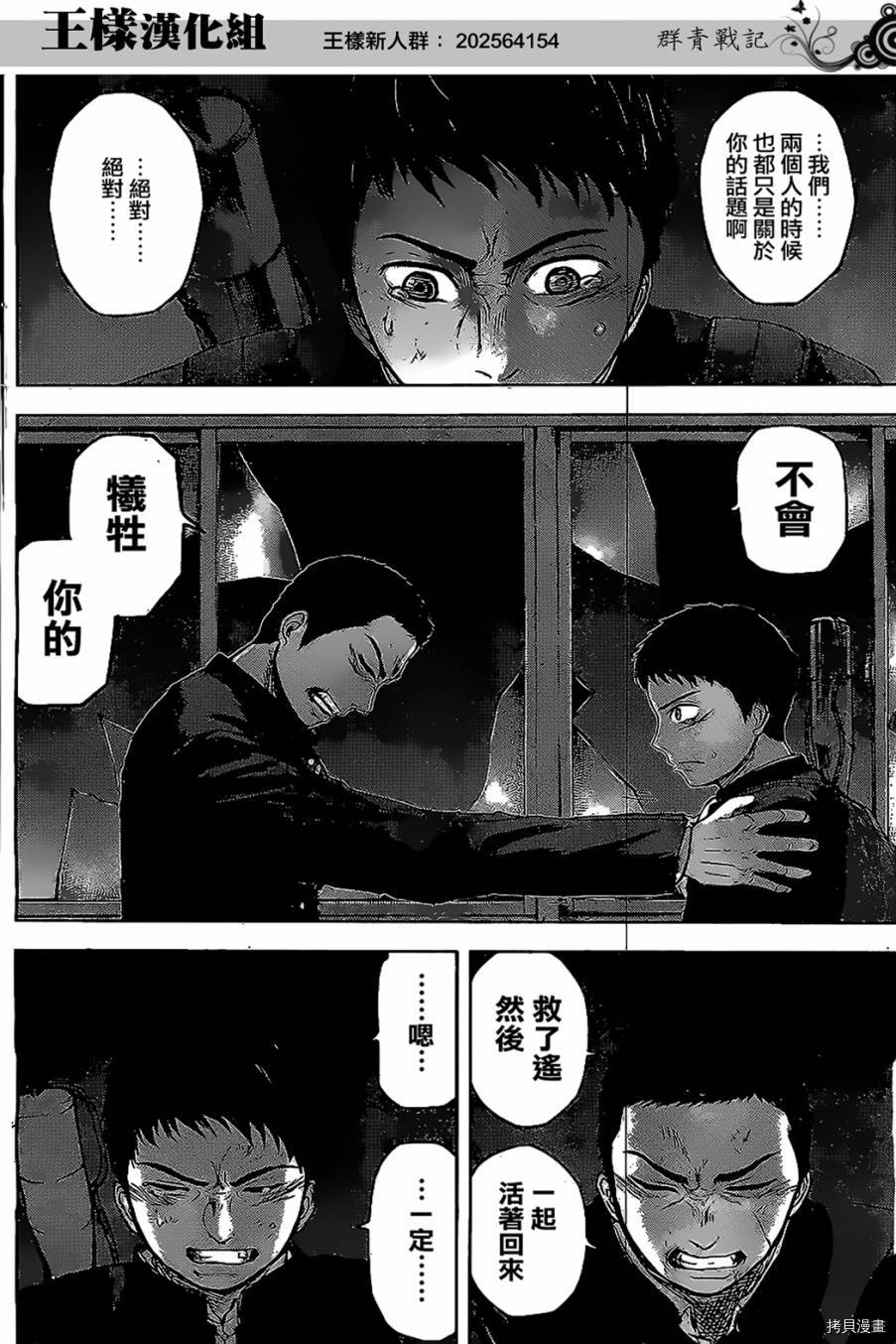群青战记[拷贝漫画]韩漫全集-第19话无删减无遮挡章节图片 