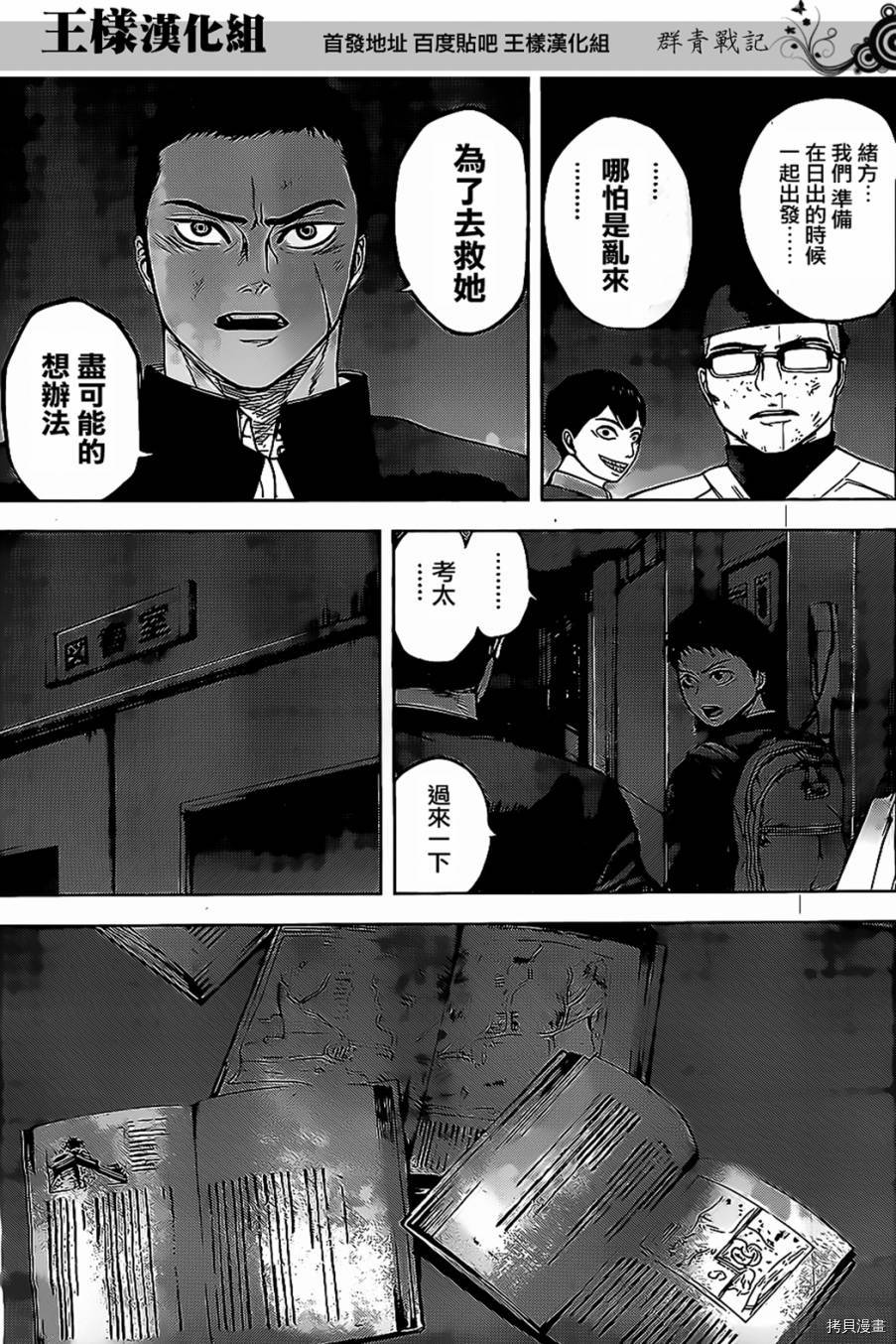 群青战记[拷贝漫画]韩漫全集-第19话无删减无遮挡章节图片 