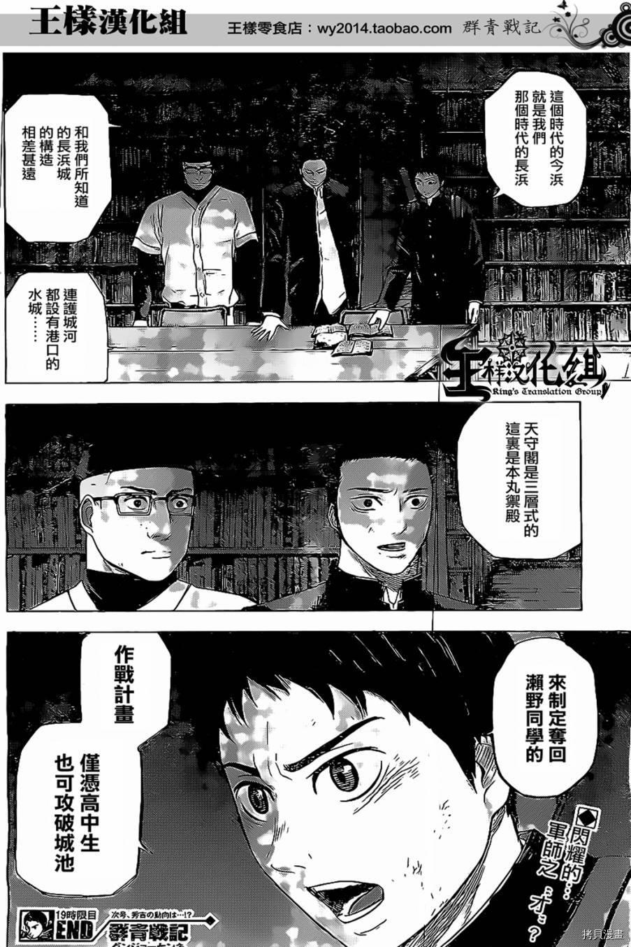 群青战记[拷贝漫画]韩漫全集-第19话无删减无遮挡章节图片 
