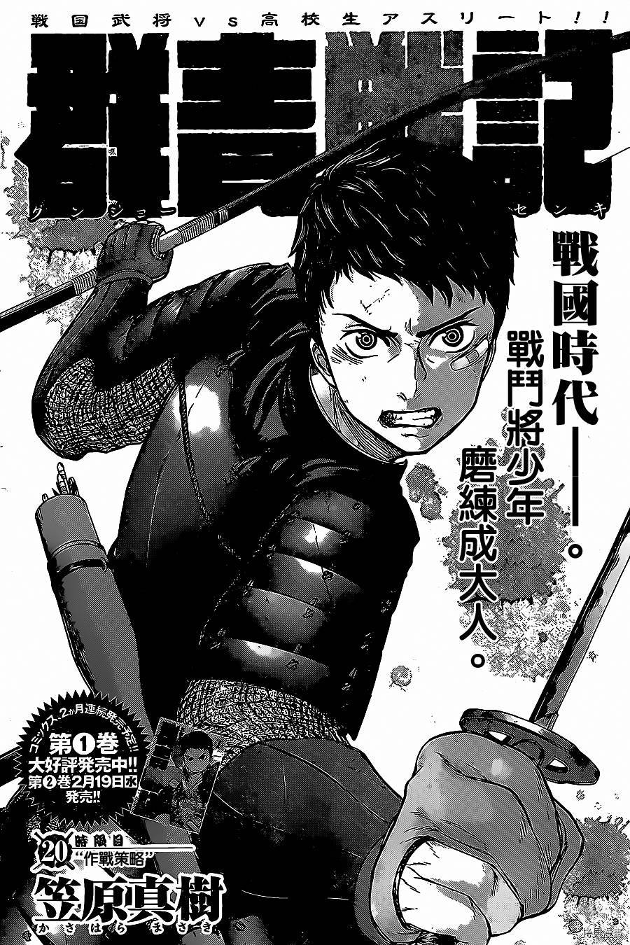 群青战记[拷贝漫画]韩漫全集-第20话无删减无遮挡章节图片 