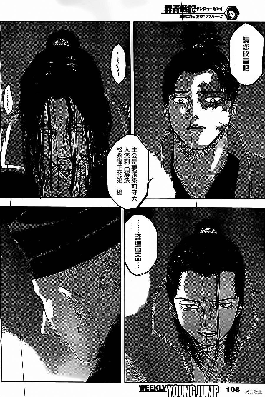 群青战记[拷贝漫画]韩漫全集-第20话无删减无遮挡章节图片 