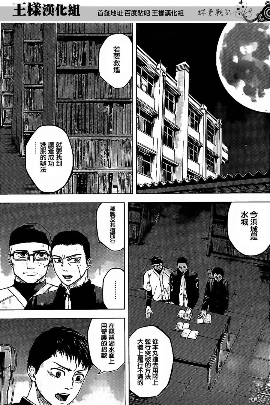 群青战记[拷贝漫画]韩漫全集-第20话无删减无遮挡章节图片 