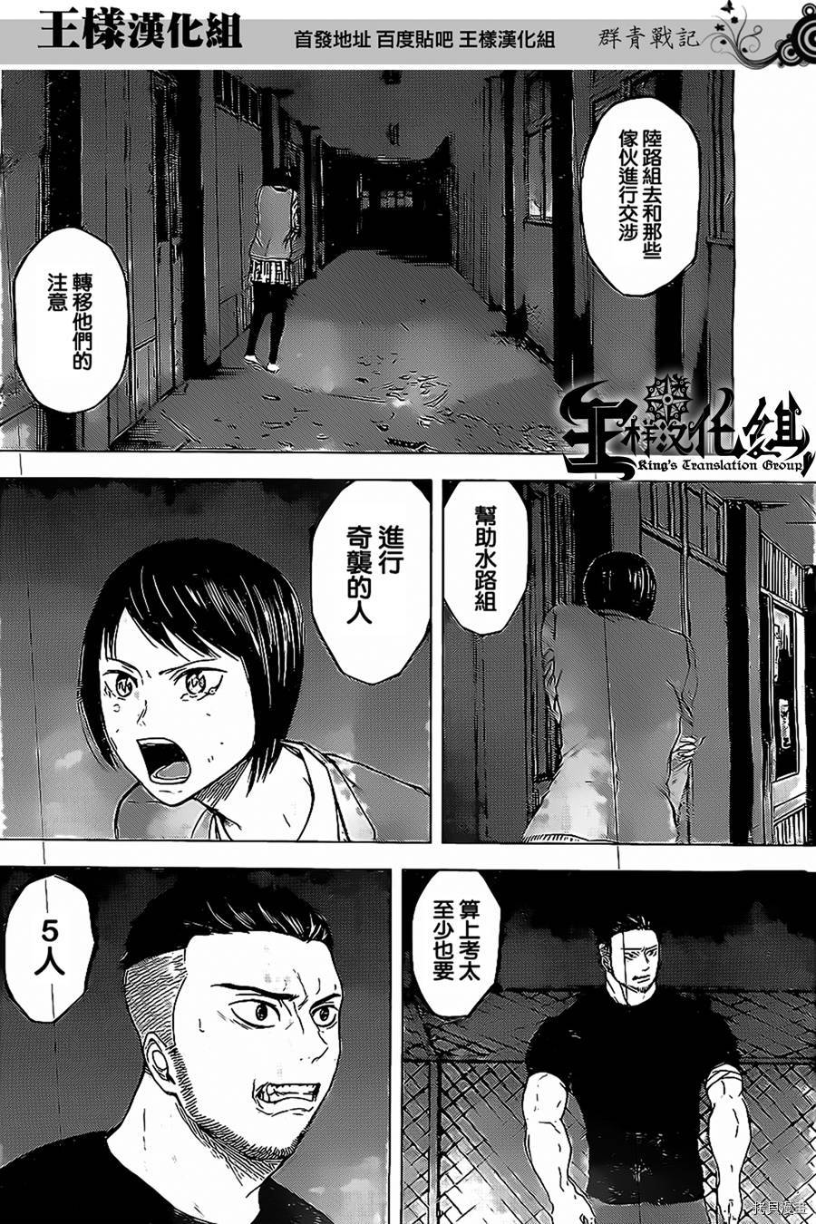 群青战记[拷贝漫画]韩漫全集-第20话无删减无遮挡章节图片 
