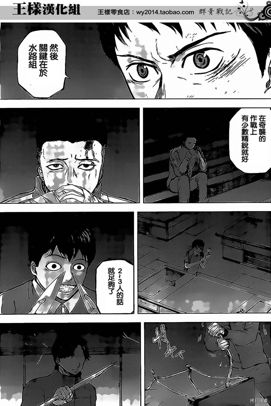 群青战记[拷贝漫画]韩漫全集-第20话无删减无遮挡章节图片 
