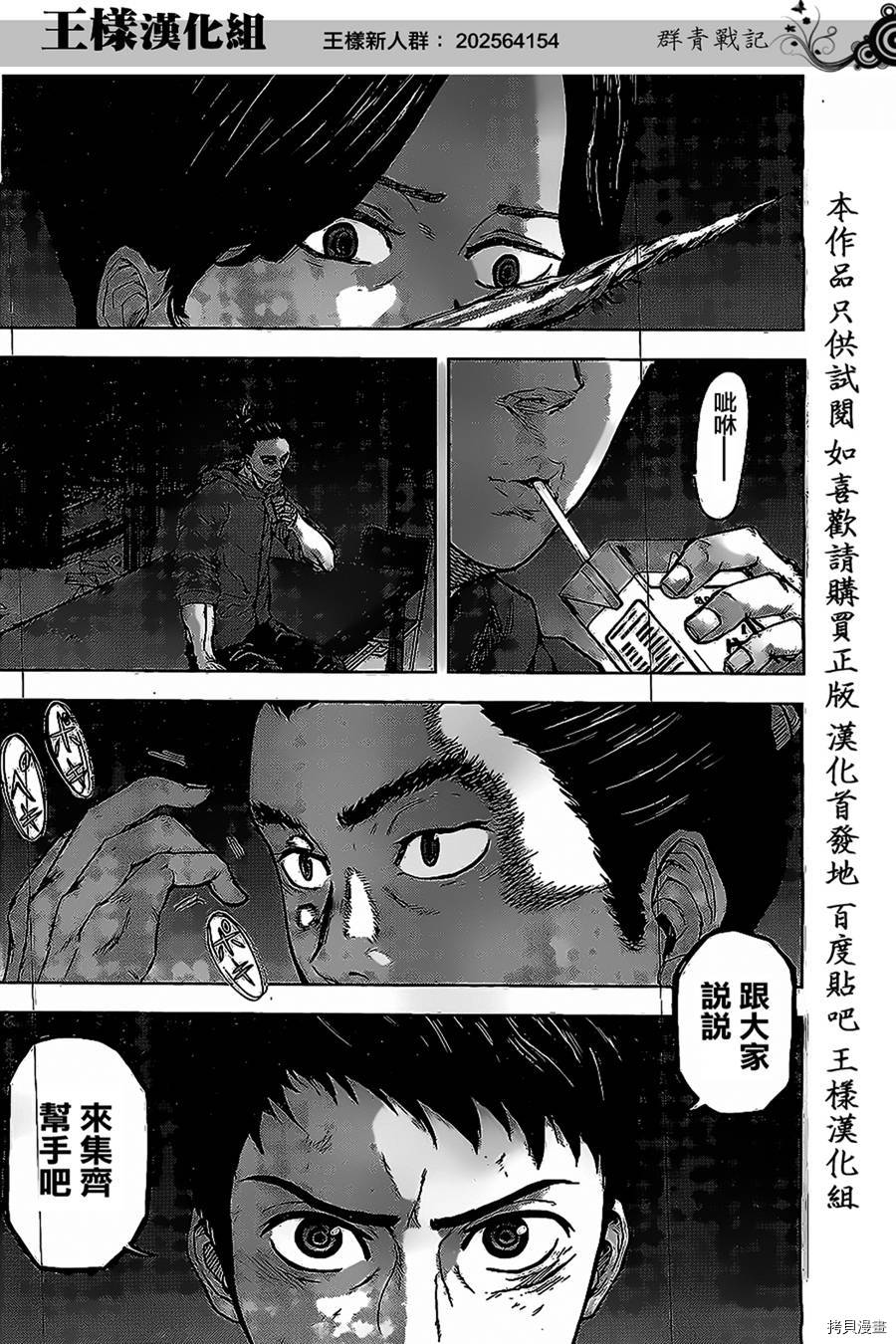 群青战记[拷贝漫画]韩漫全集-第20话无删减无遮挡章节图片 
