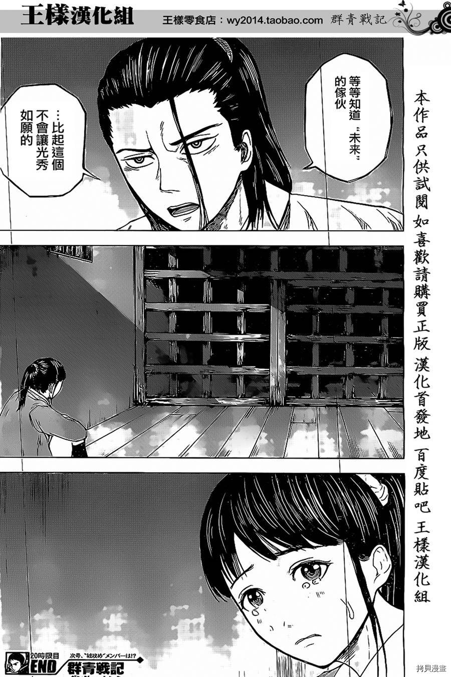 群青战记[拷贝漫画]韩漫全集-第20话无删减无遮挡章节图片 