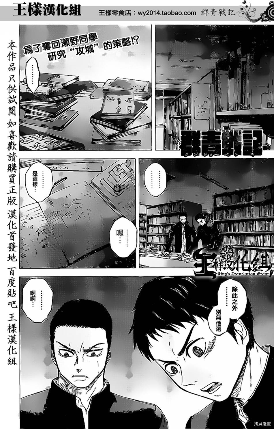 群青战记[拷贝漫画]韩漫全集-第21话无删减无遮挡章节图片 