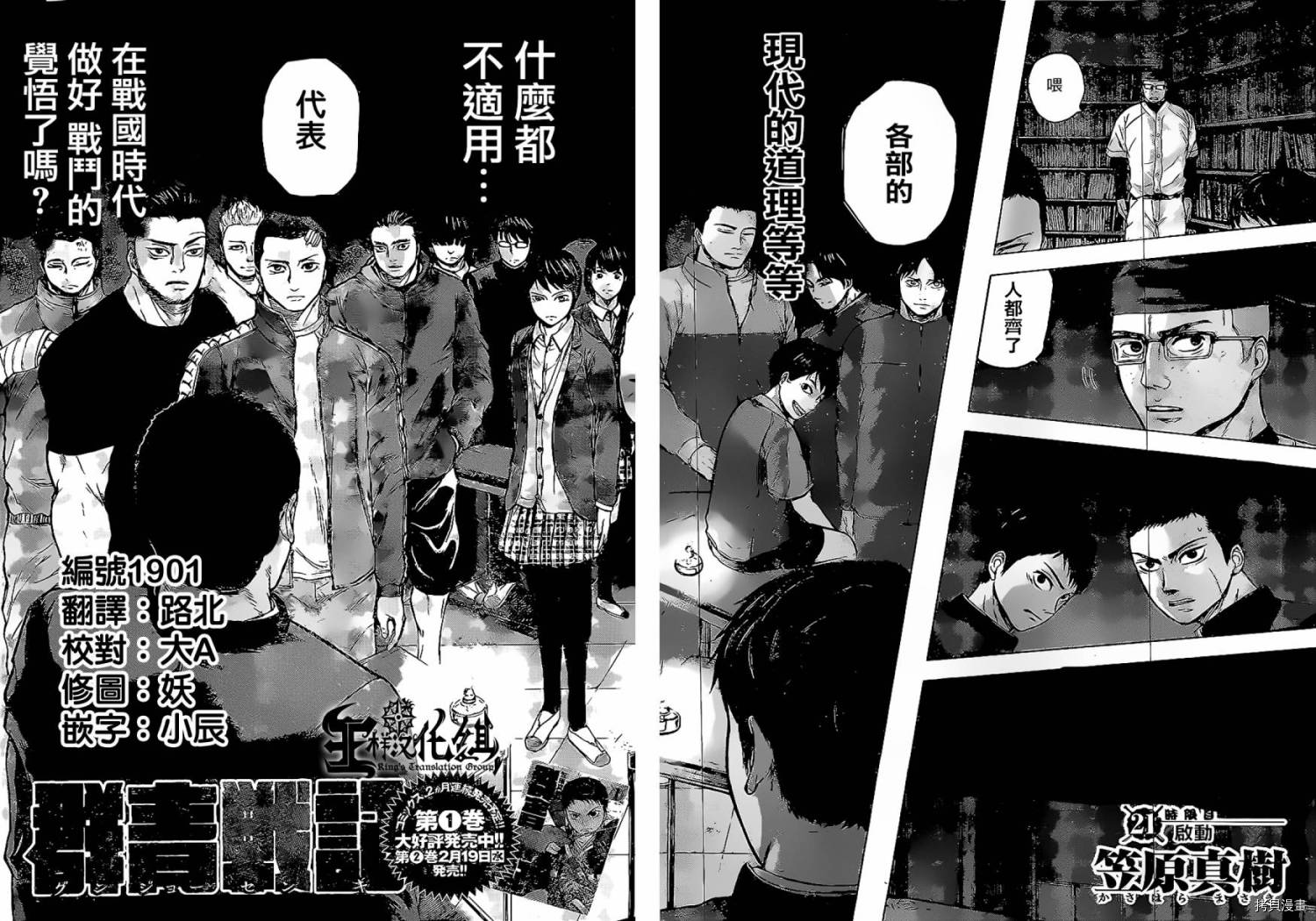 群青战记[拷贝漫画]韩漫全集-第21话无删减无遮挡章节图片 