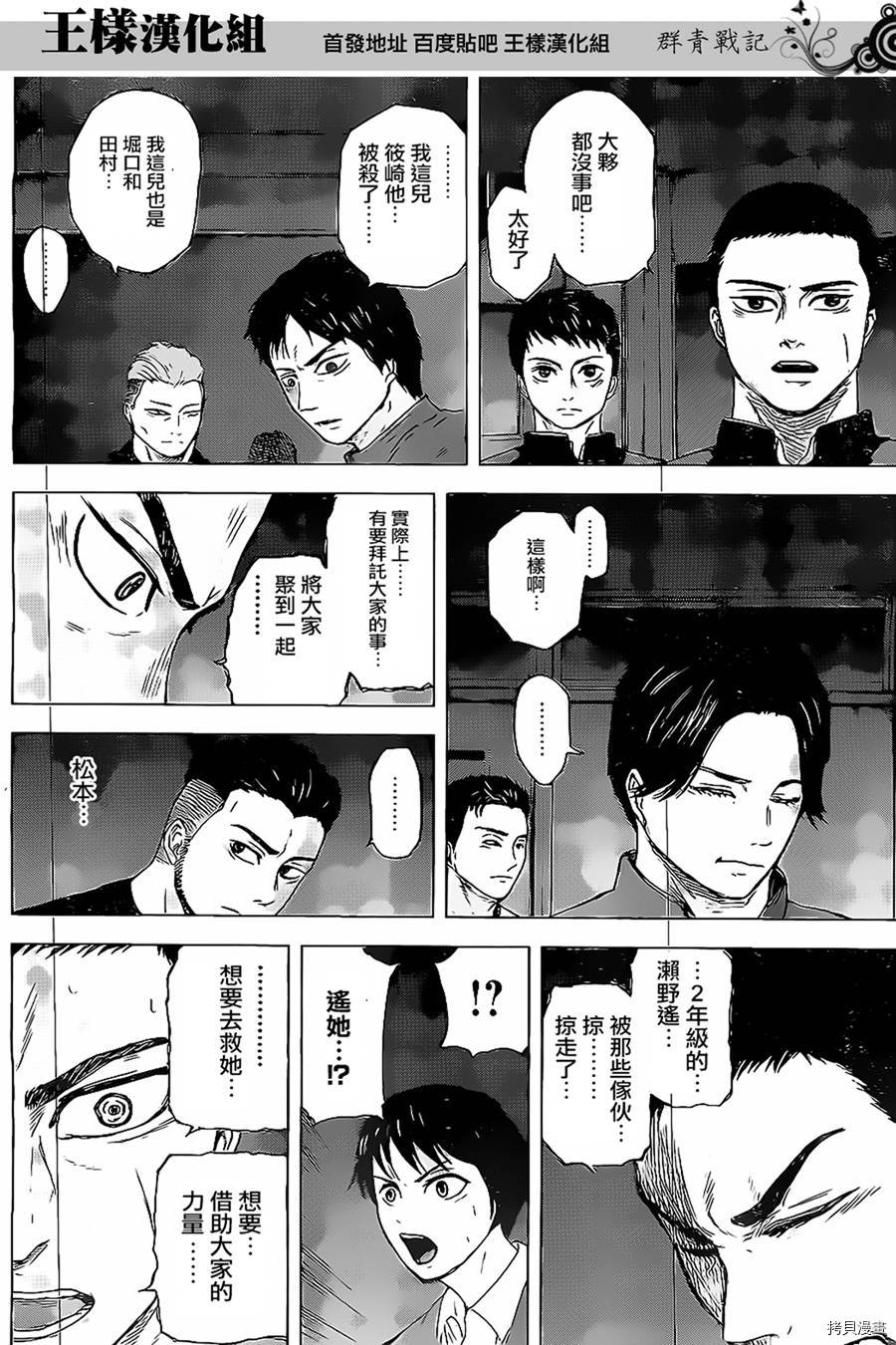 群青战记[拷贝漫画]韩漫全集-第21话无删减无遮挡章节图片 
