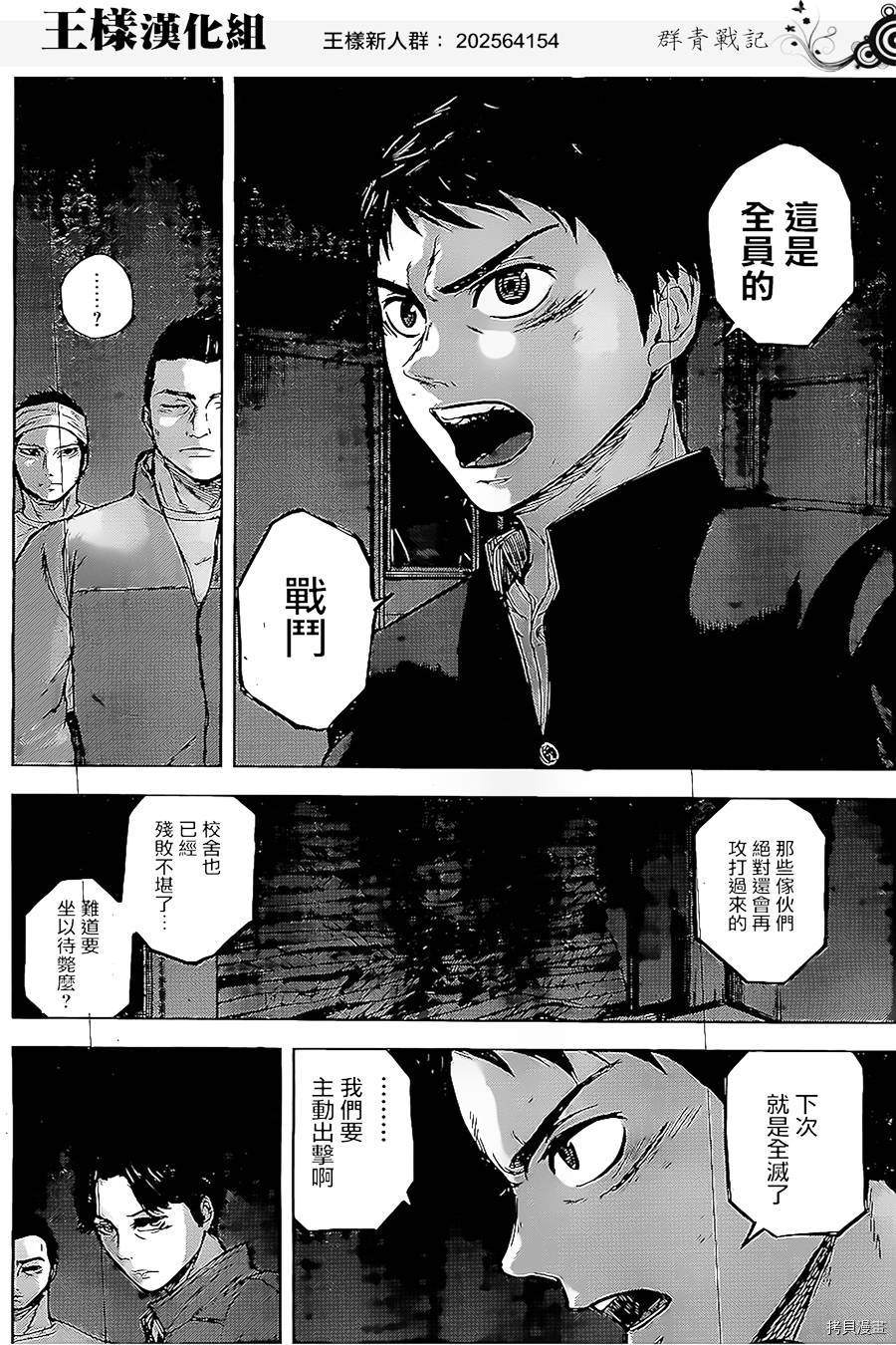 群青战记[拷贝漫画]韩漫全集-第21话无删减无遮挡章节图片 