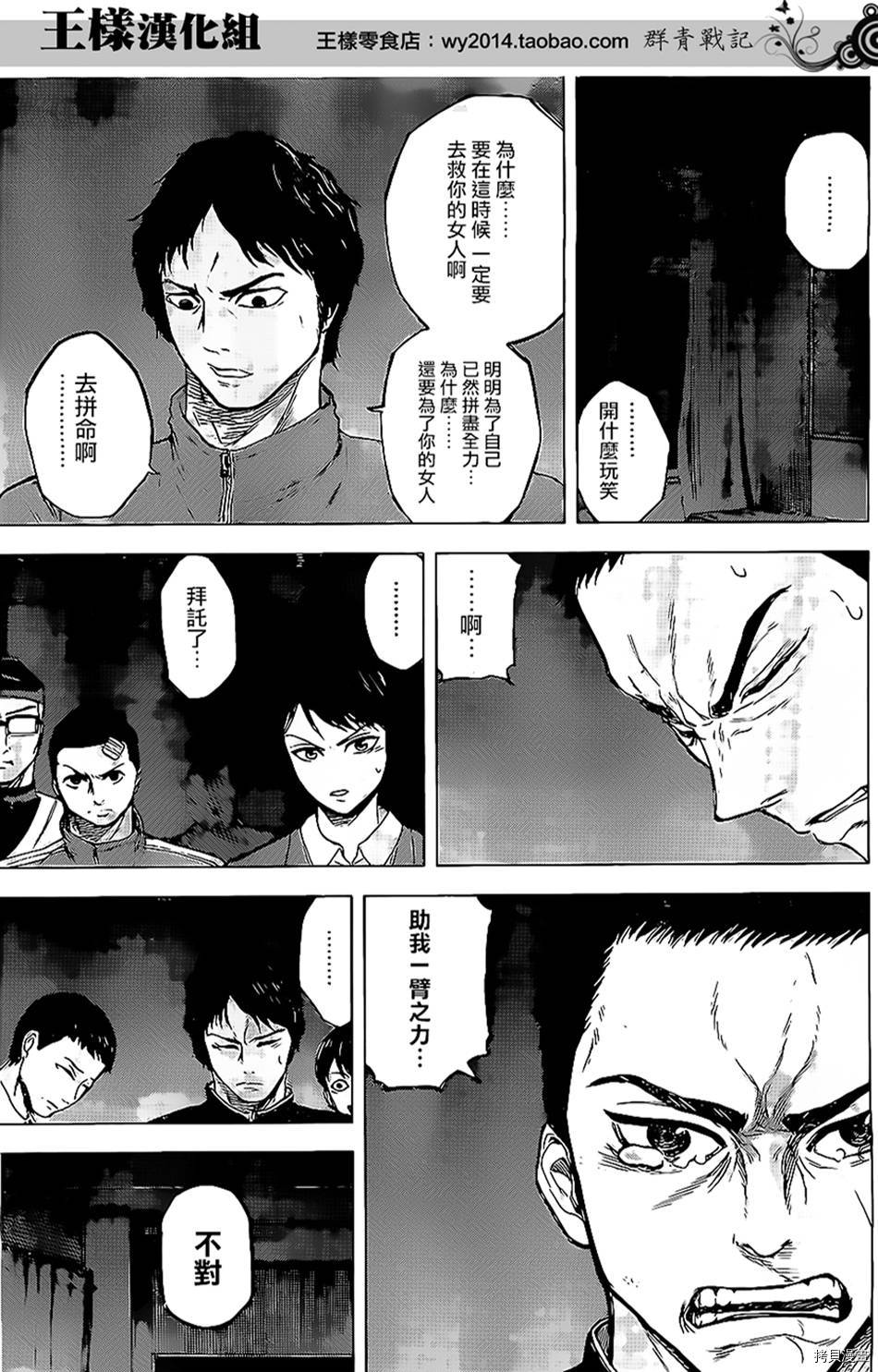 群青战记[拷贝漫画]韩漫全集-第21话无删减无遮挡章节图片 