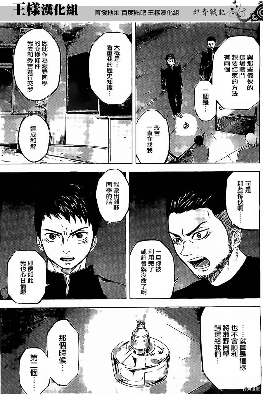 群青战记[拷贝漫画]韩漫全集-第21话无删减无遮挡章节图片 