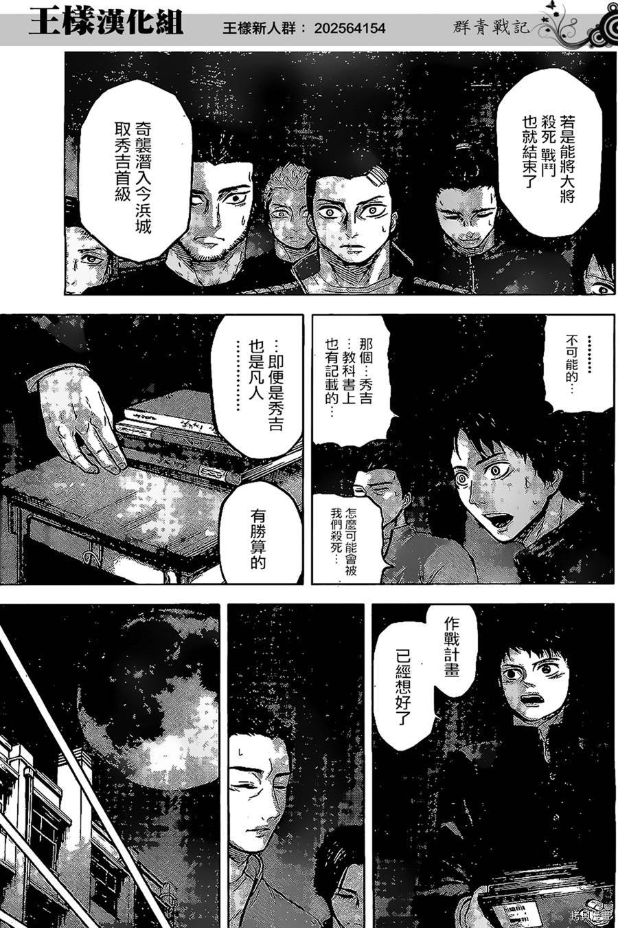 群青战记[拷贝漫画]韩漫全集-第21话无删减无遮挡章节图片 