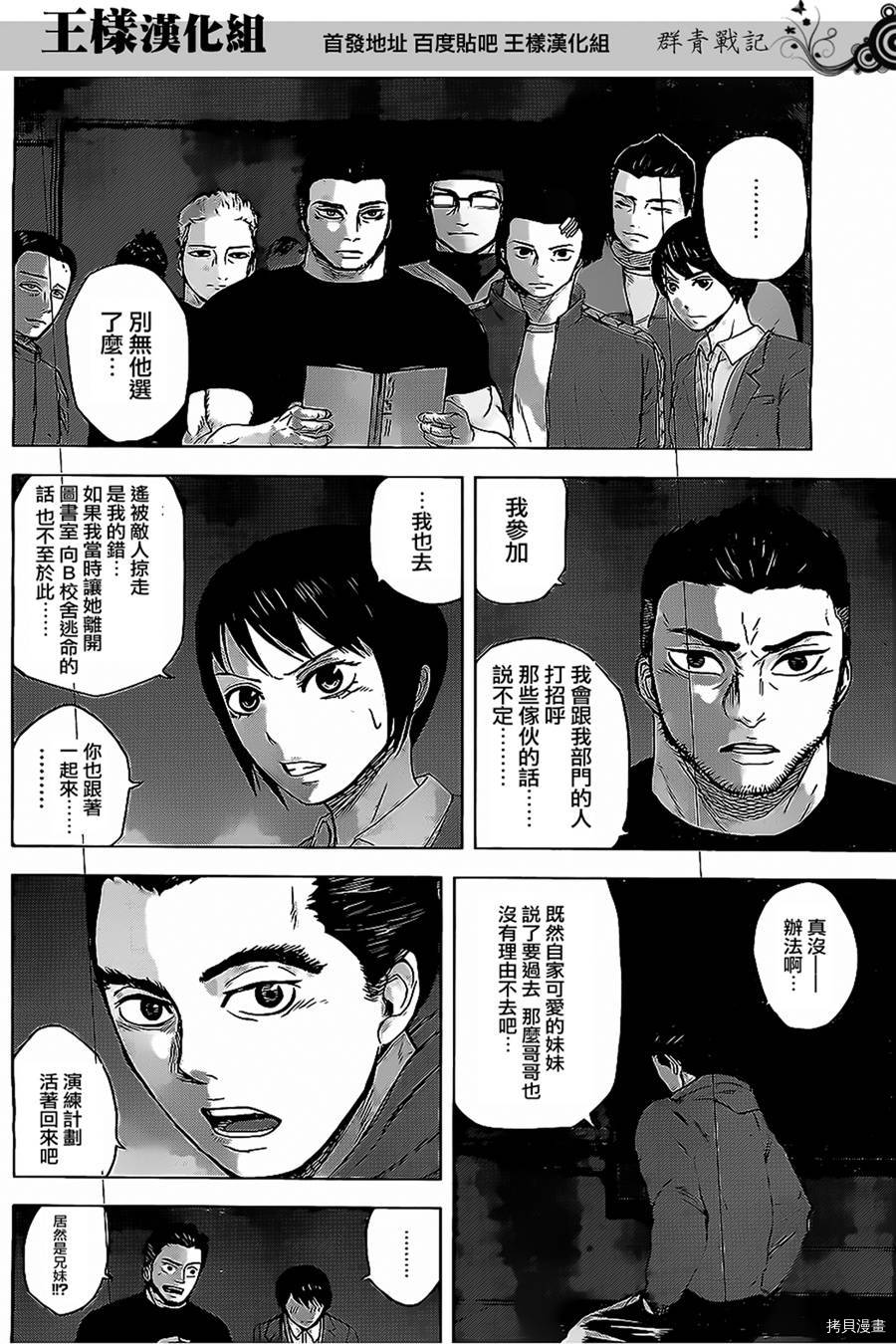 群青战记[拷贝漫画]韩漫全集-第21话无删减无遮挡章节图片 