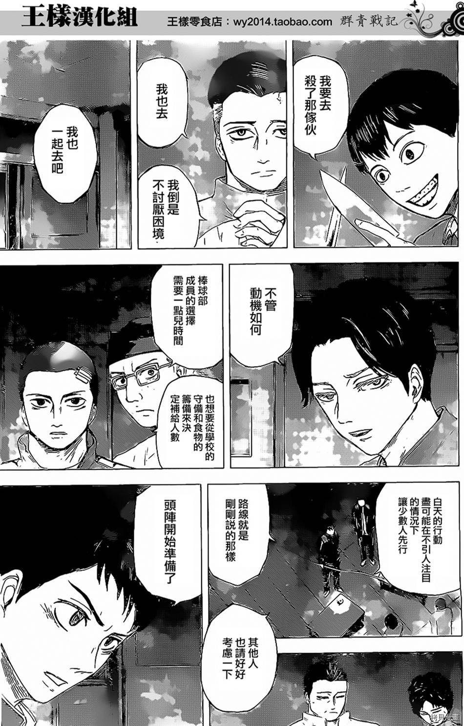 群青战记[拷贝漫画]韩漫全集-第21话无删减无遮挡章节图片 