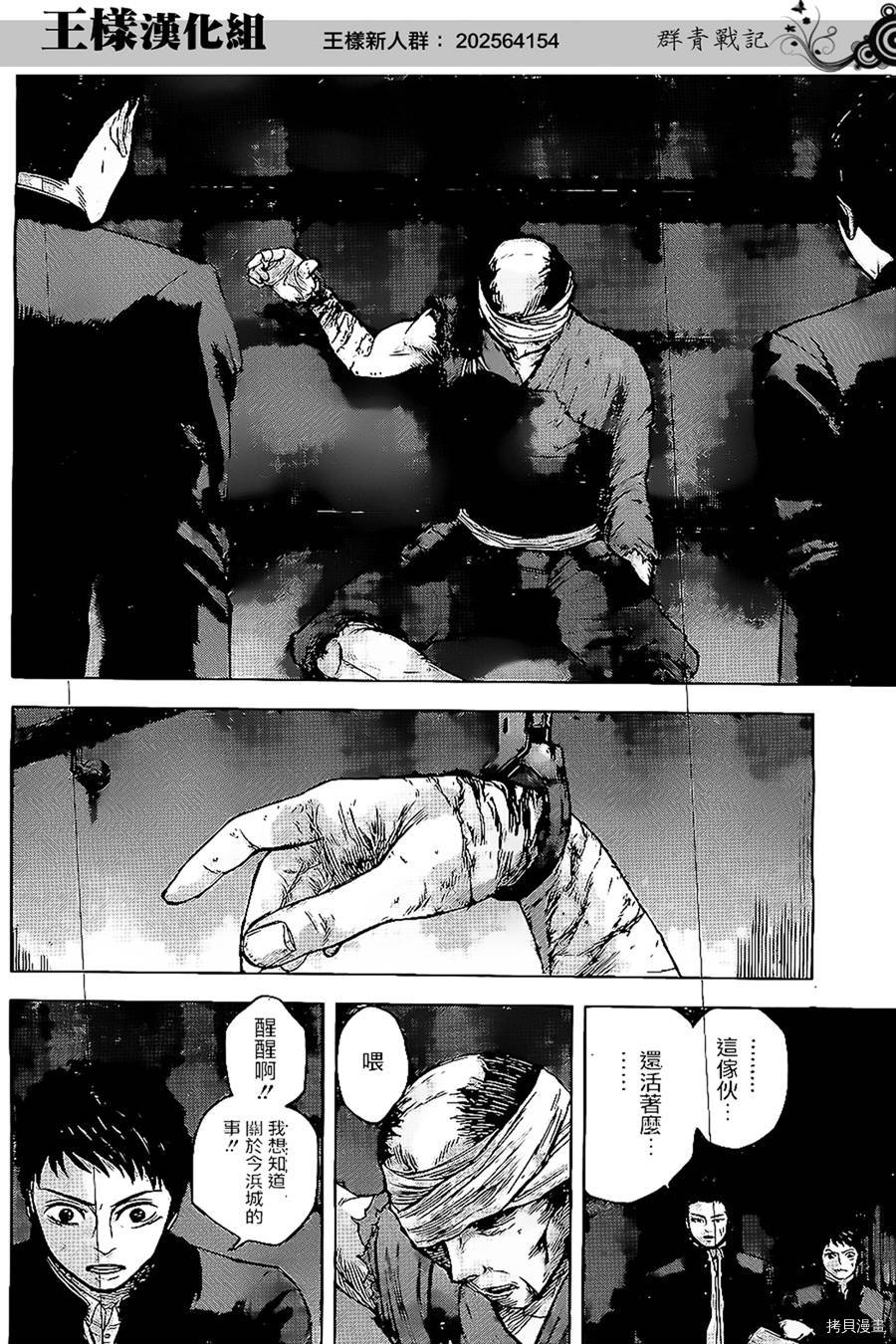 群青战记[拷贝漫画]韩漫全集-第21话无删减无遮挡章节图片 