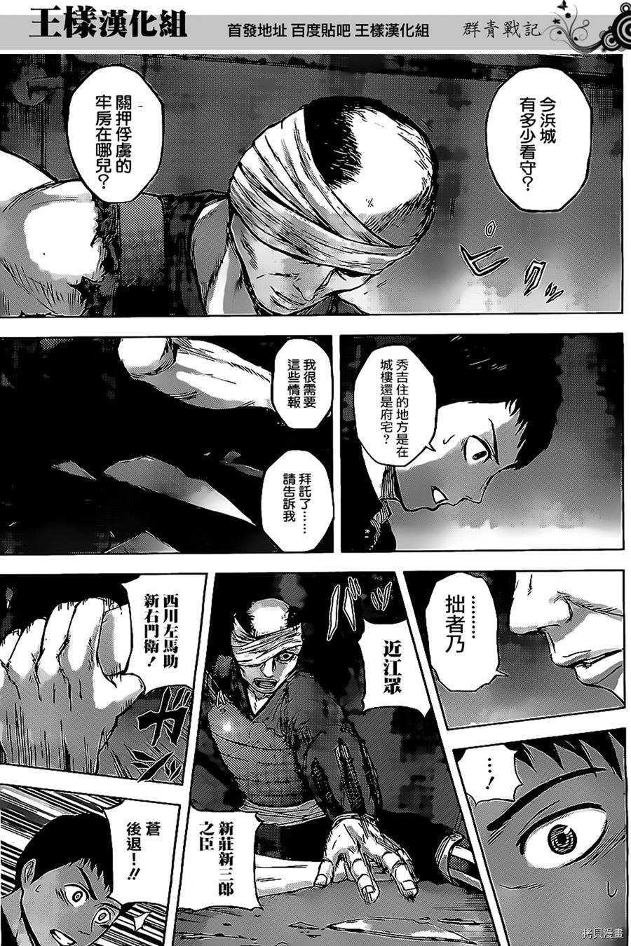 群青战记[拷贝漫画]韩漫全集-第21话无删减无遮挡章节图片 