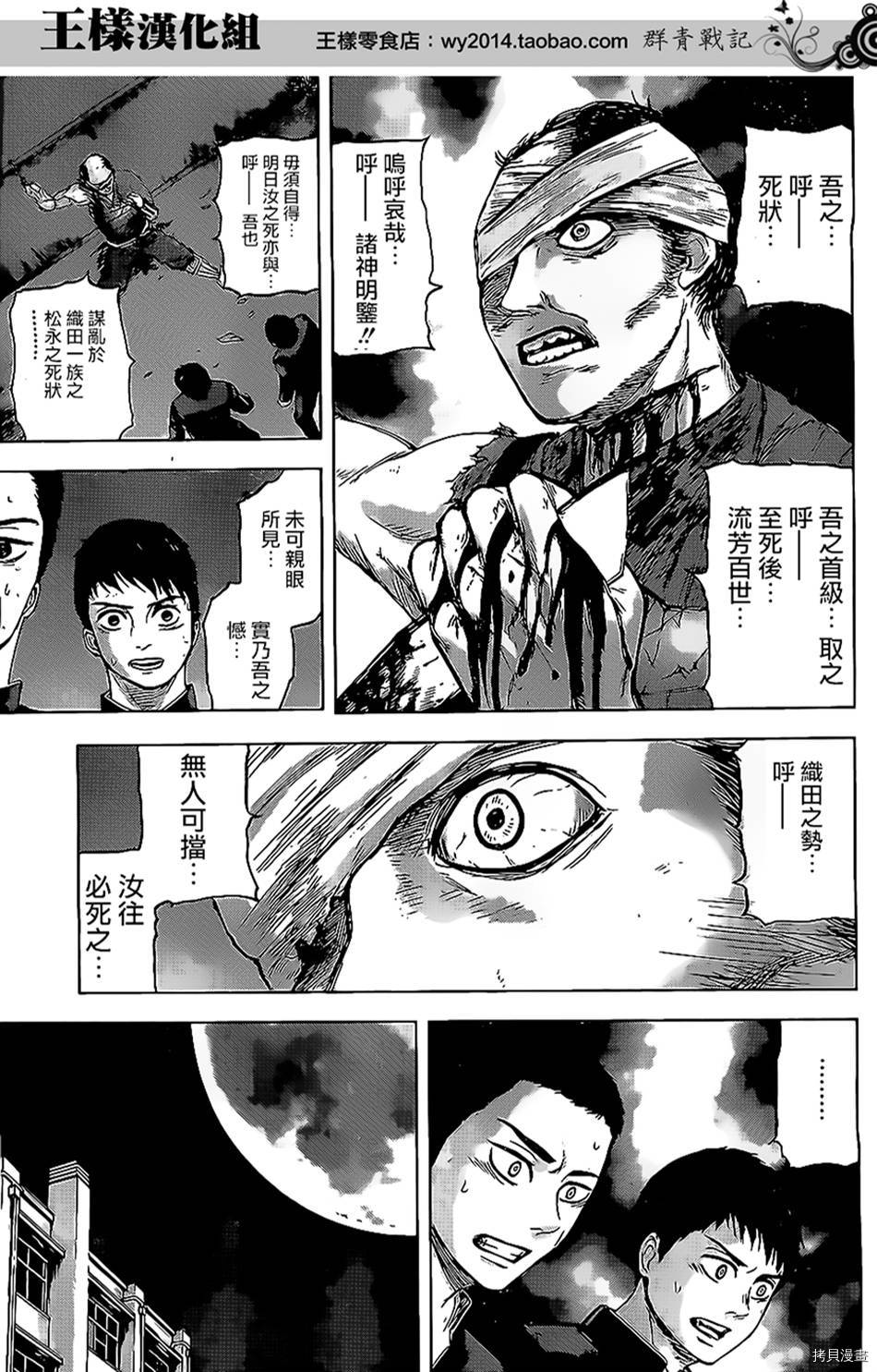 群青战记[拷贝漫画]韩漫全集-第21话无删减无遮挡章节图片 