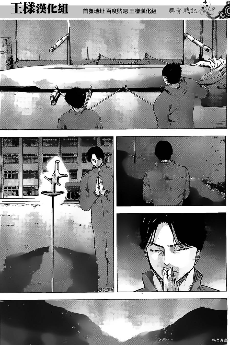群青战记[拷贝漫画]韩漫全集-第21话无删减无遮挡章节图片 
