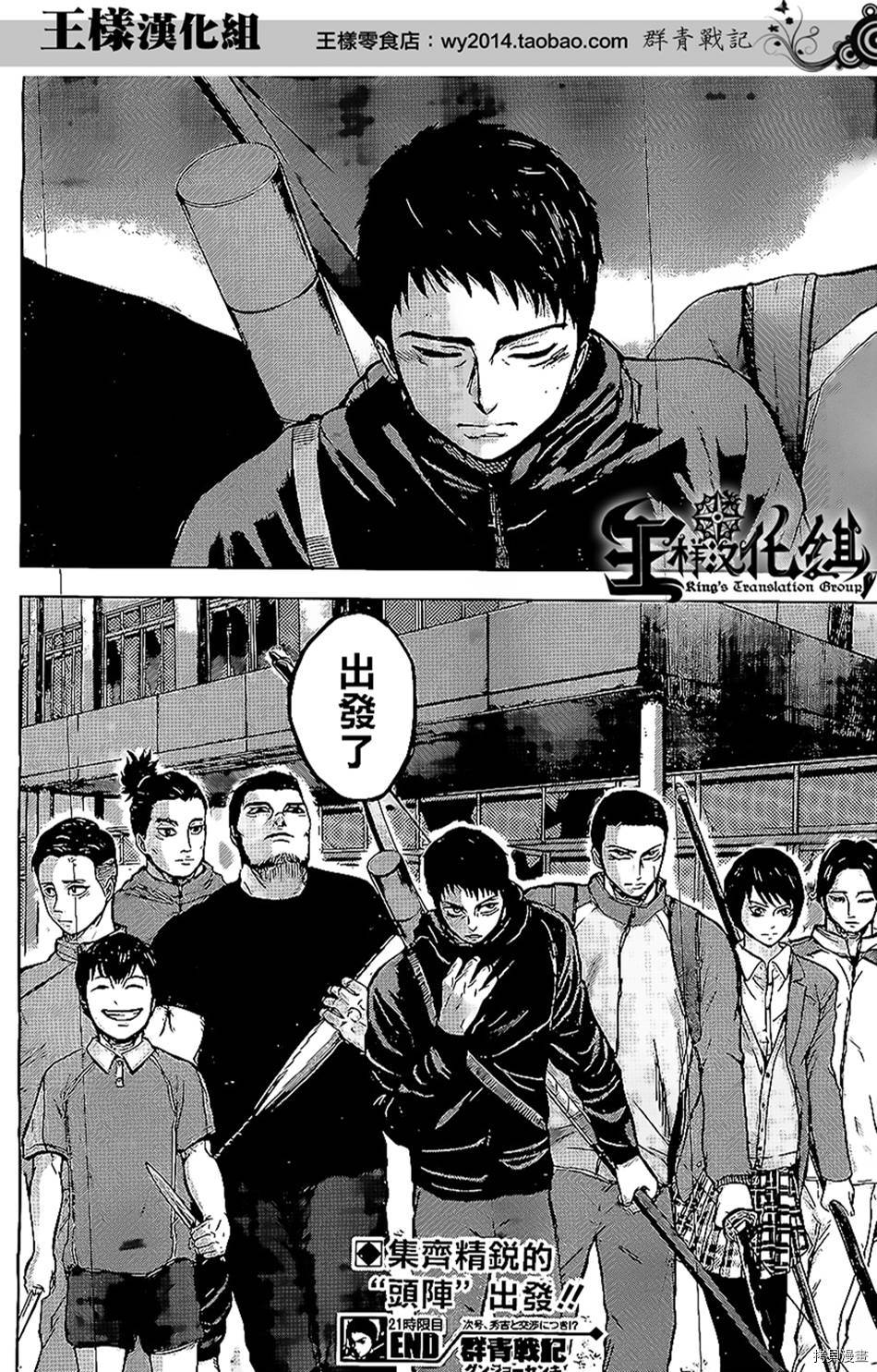 群青战记[拷贝漫画]韩漫全集-第21话无删减无遮挡章节图片 