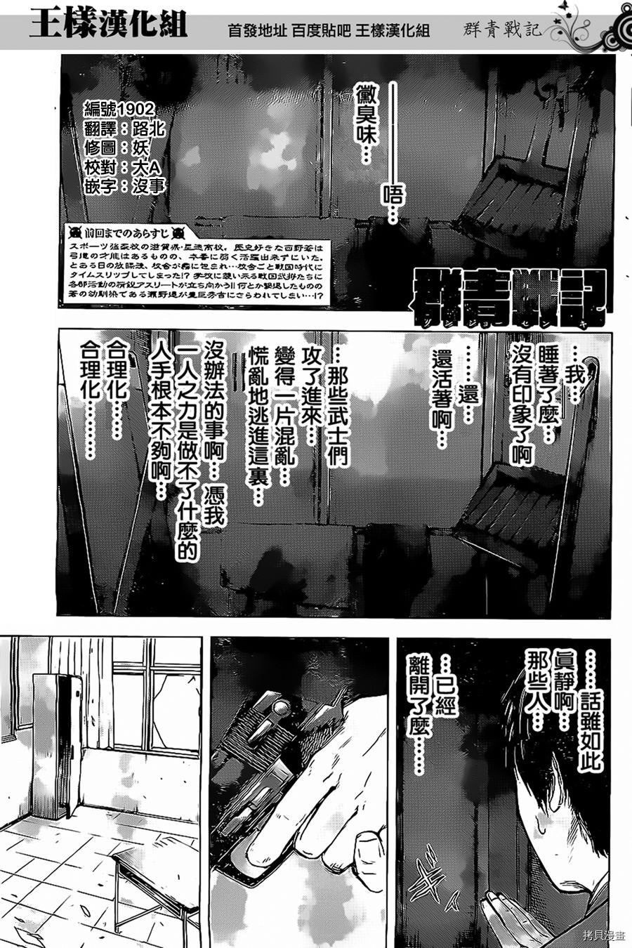 群青战记[拷贝漫画]韩漫全集-第22话无删减无遮挡章节图片 