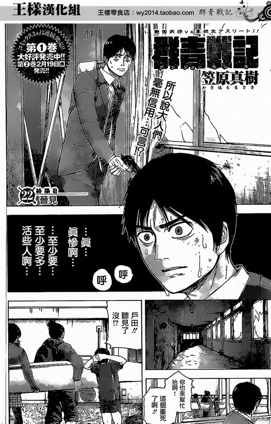 群青战记[拷贝漫画]韩漫全集-第22话无删减无遮挡章节图片 