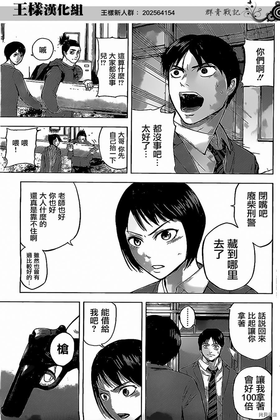 群青战记[拷贝漫画]韩漫全集-第22话无删减无遮挡章节图片 