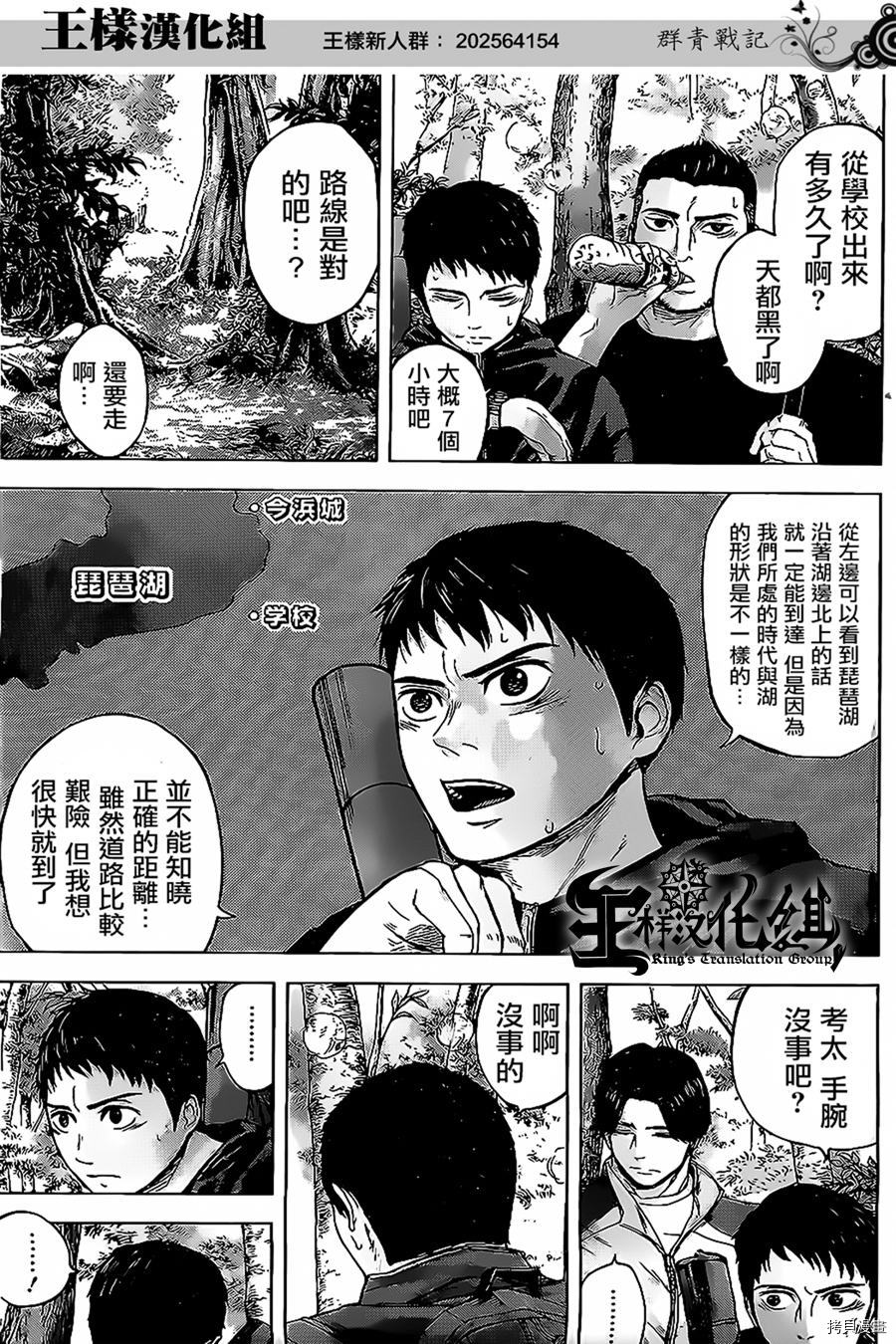 群青战记[拷贝漫画]韩漫全集-第22话无删减无遮挡章节图片 